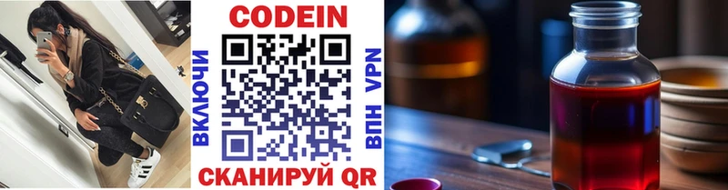 Кодеин Purple Drank  Ирбит 